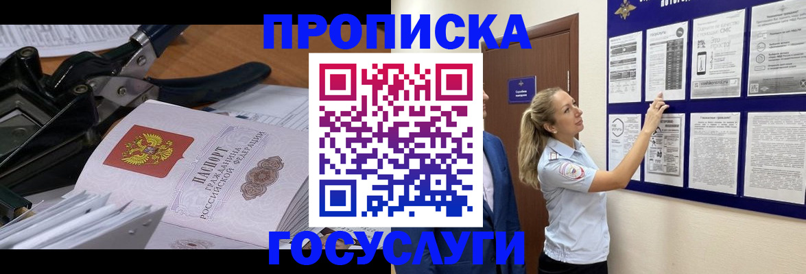 временная прописка в Каргополе