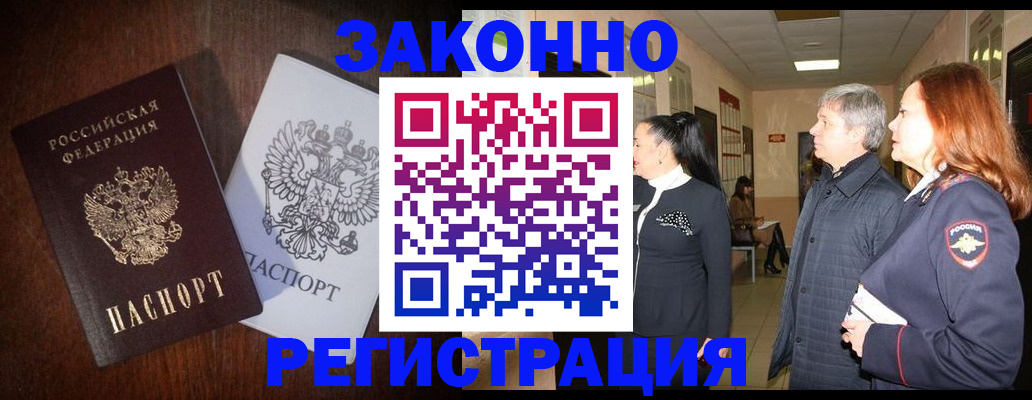 прописка законно в Каргополе
