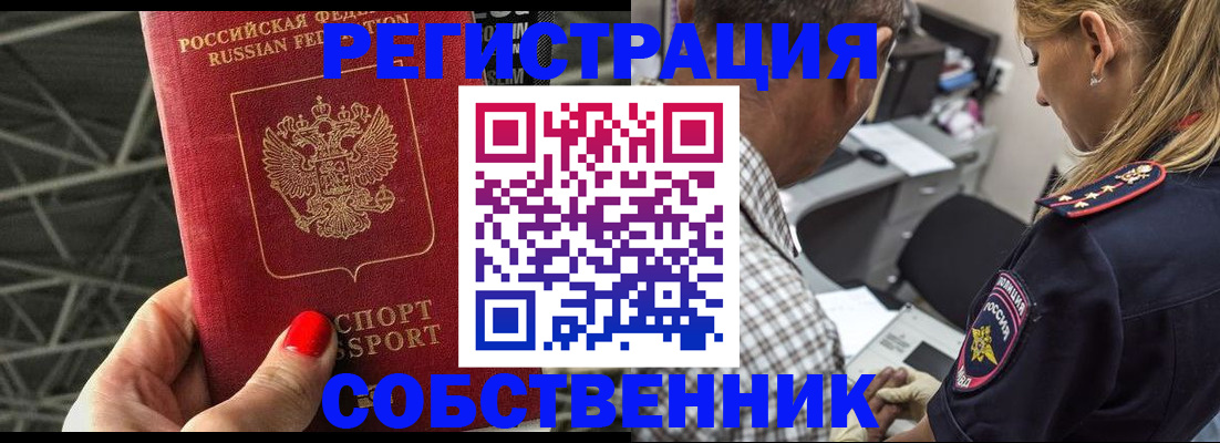 временная регистрация собственник в Каргополе